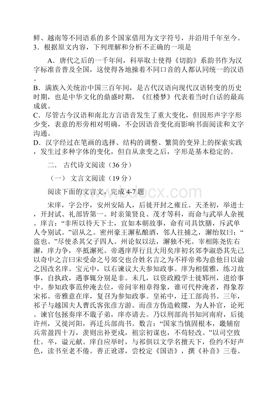 高三考前得分训练五语文 含答案.docx_第3页