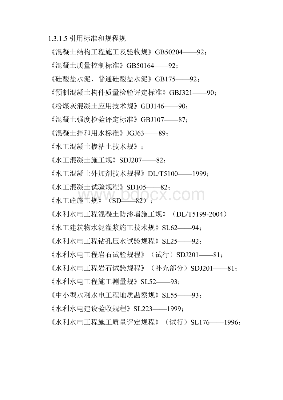 南掌水库施工管理工作报告.docx_第3页