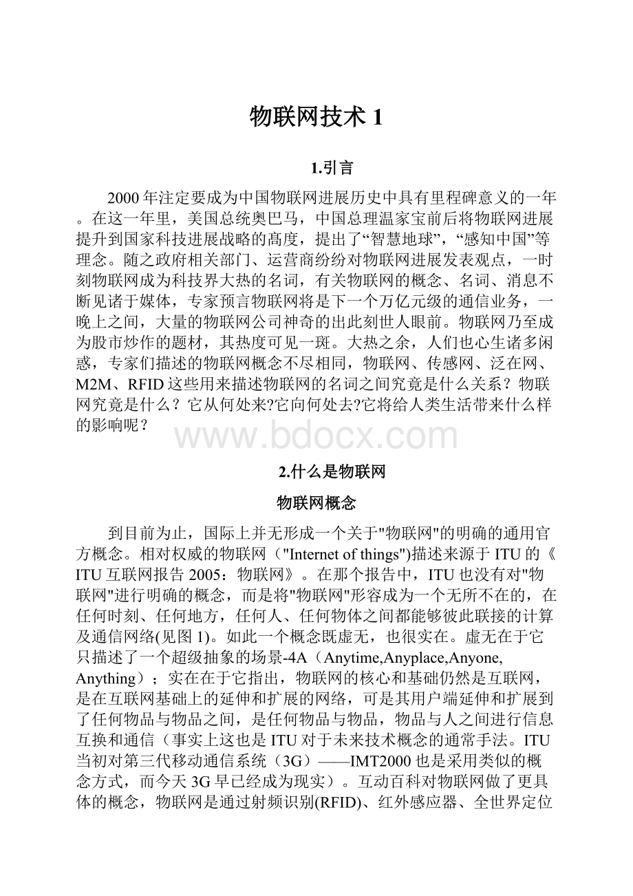 物联网技术1.docx