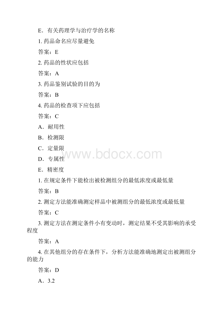 医考类中华人民共和国药品刑法 二.docx_第2页