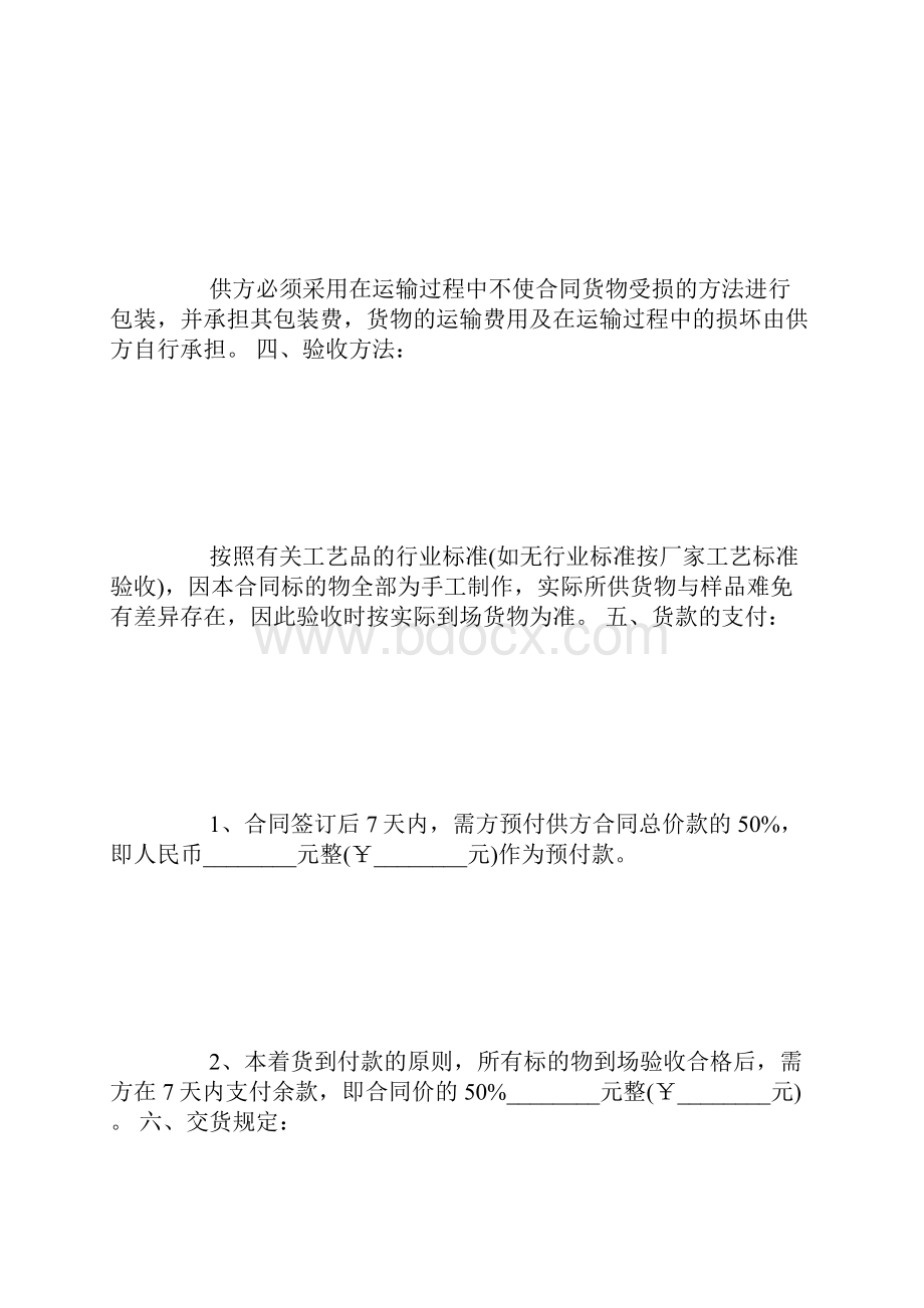 艺术品购销合同样本.docx_第3页