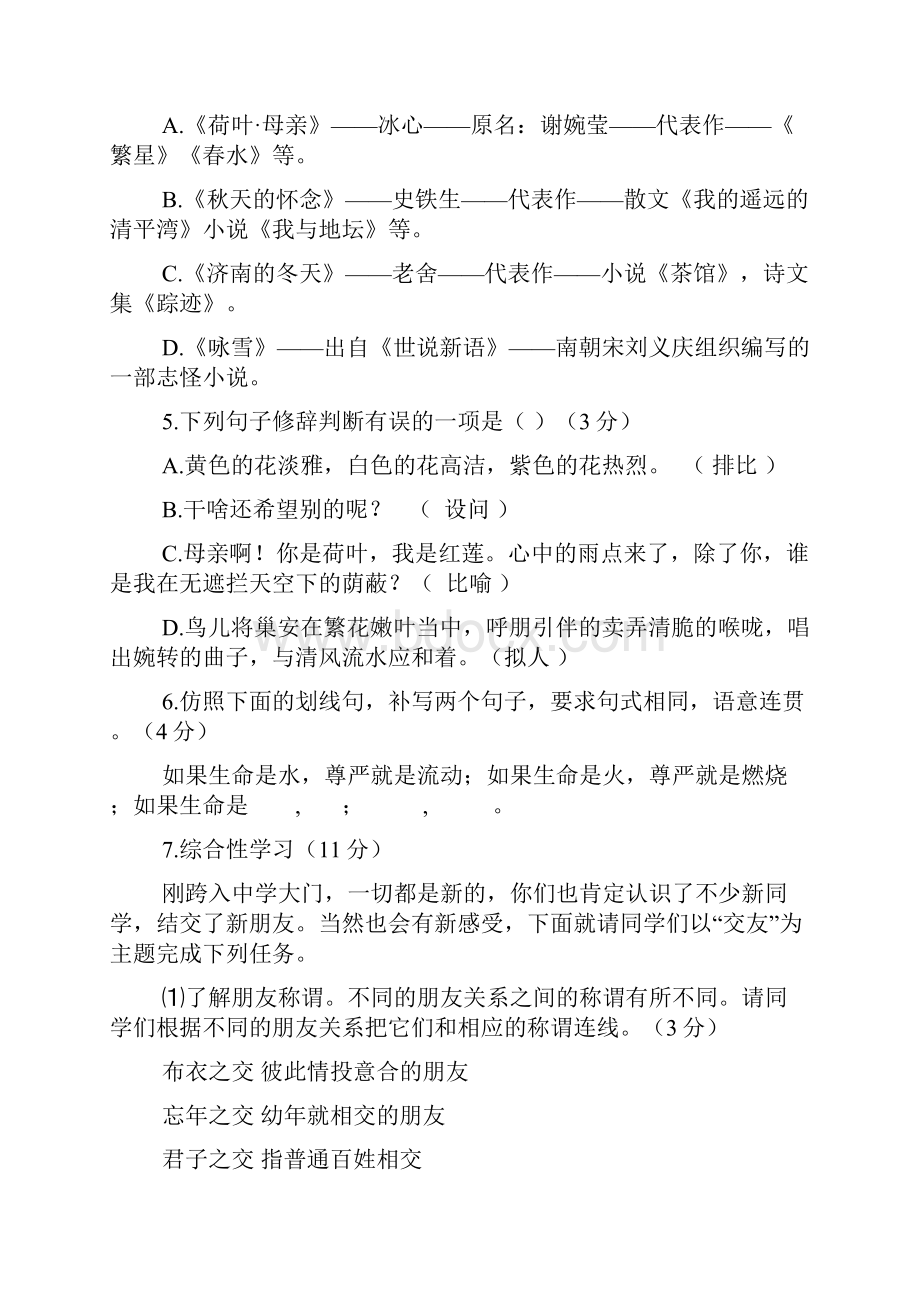 重庆市九龙坡区七校联学年七年级语文上学期素质测查试题.docx_第2页