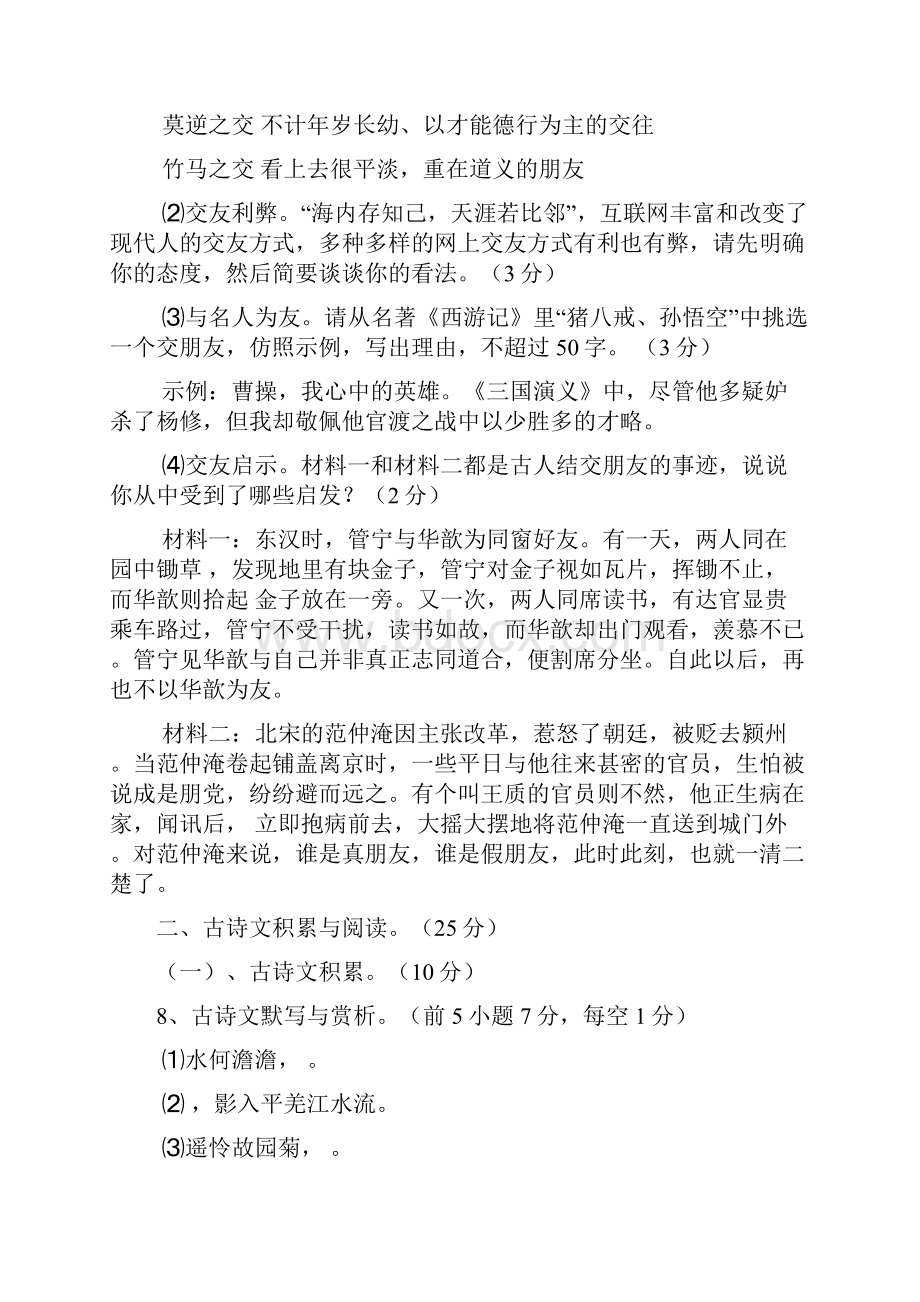 重庆市九龙坡区七校联学年七年级语文上学期素质测查试题.docx_第3页