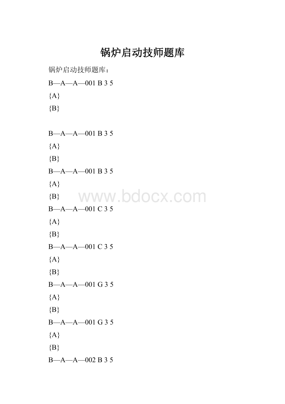 锅炉启动技师题库.docx_第1页