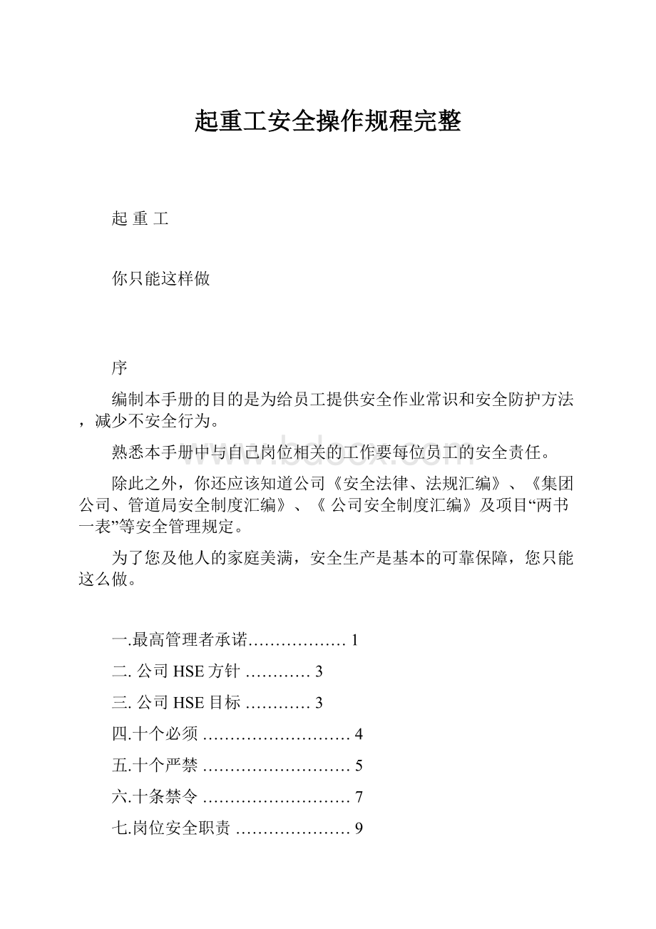 起重工安全操作规程完整.docx