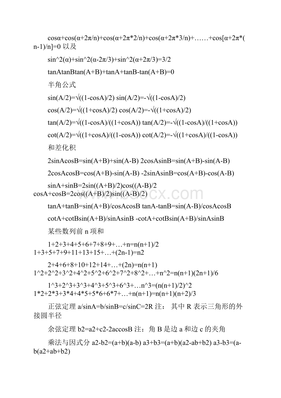 高中数学公式总结.docx_第2页