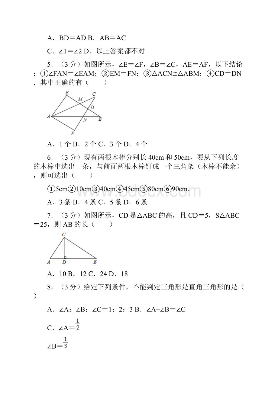 北师大版初中数学七年级下册第一次月考试题陕西省西安市.docx_第2页