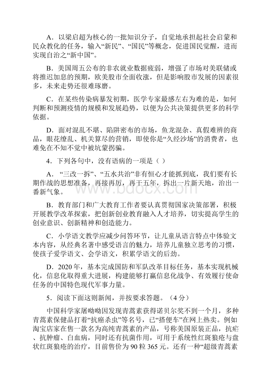 浙江省温州市第二外国语学校学年高一上学期期末考试语文试题+Word版含答案.docx_第2页