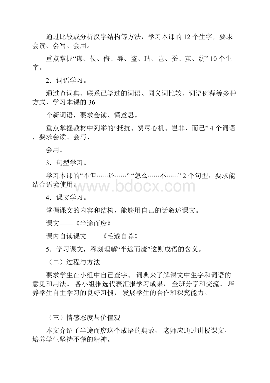 《半途而废》教学设计新部编版.docx_第2页