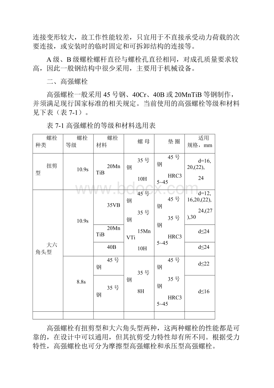 门式刚架计算原理和设计实例之七.docx_第2页