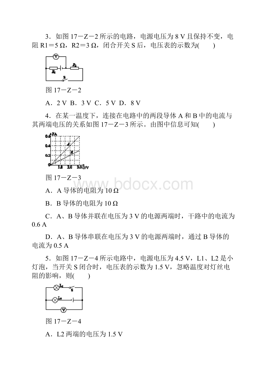 秋人教版物理九年级上册同步第十六章电压电阻 自我综合评价五.docx_第2页