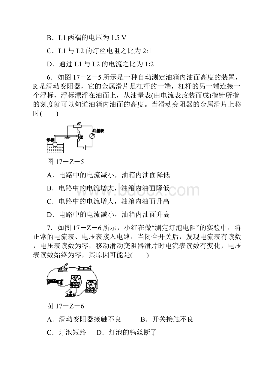 秋人教版物理九年级上册同步第十六章电压电阻 自我综合评价五.docx_第3页