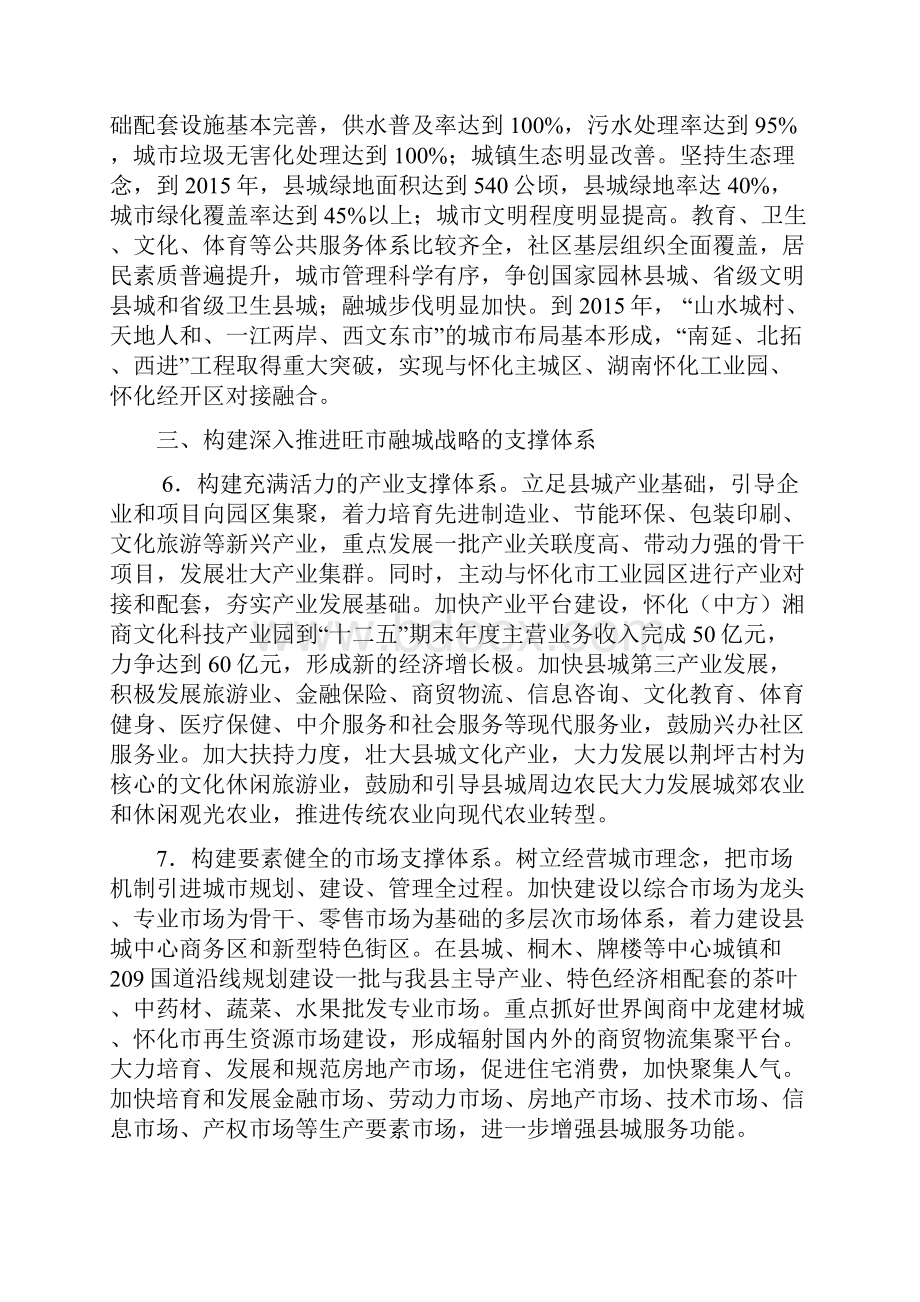 旺市融城的若干意见.docx_第3页