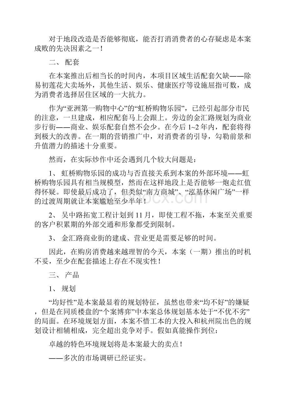 锦绣江南房地产住宅项目营销推广策划方案报告.docx_第3页