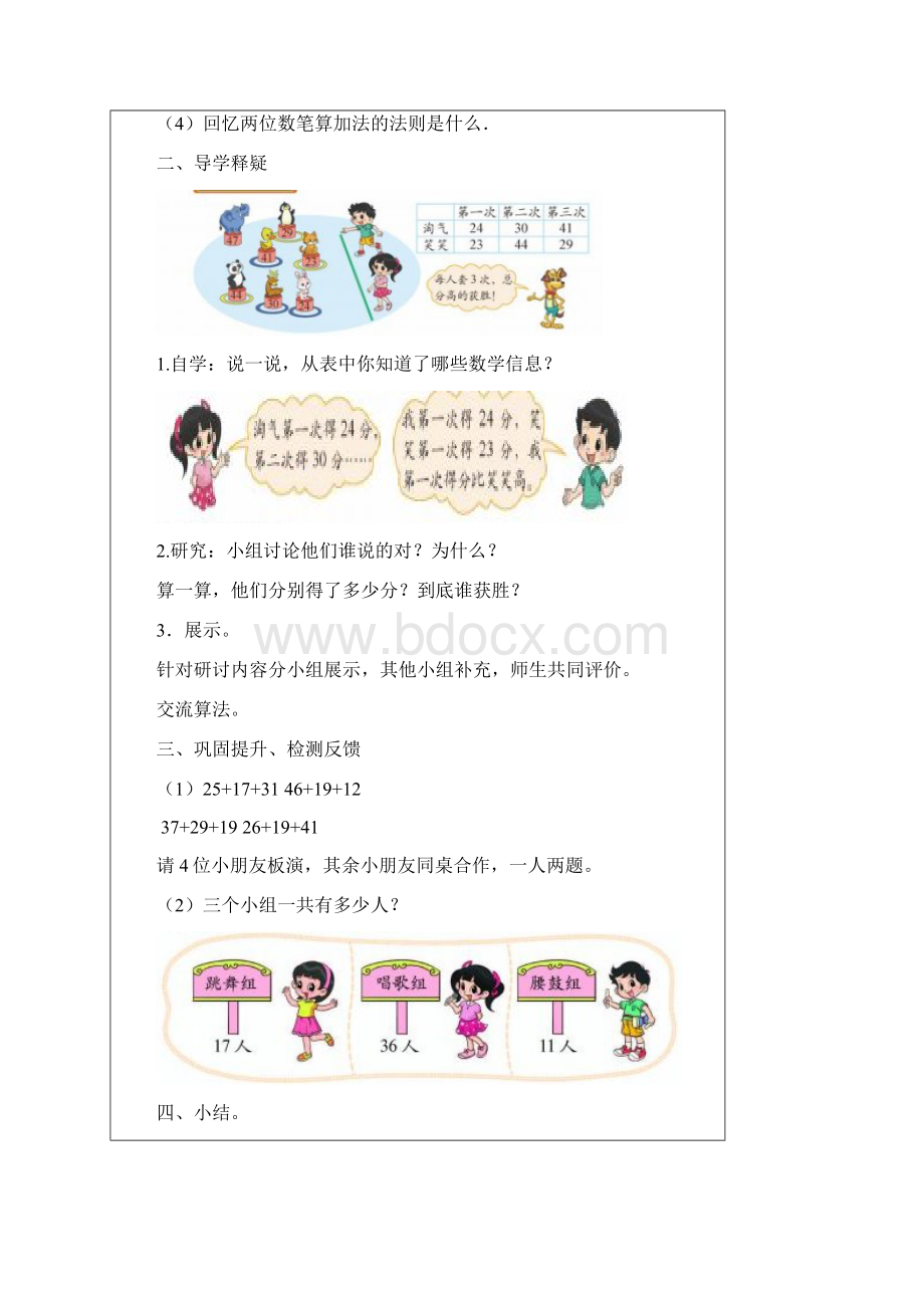 北师大版小学数学二年级上册全册教案.docx_第2页