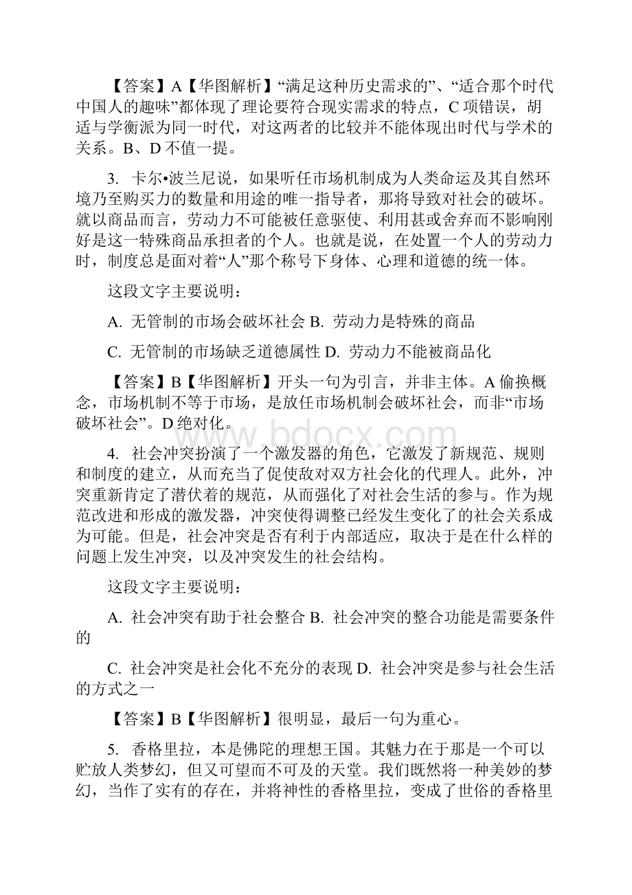 浙江省历年省考试题9.docx_第2页