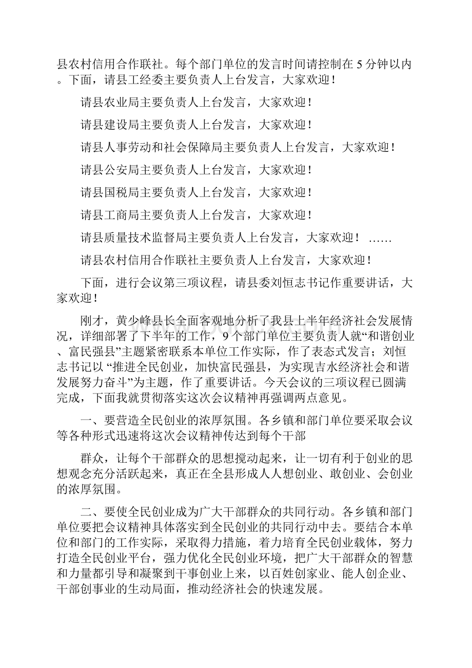 县委扩大会议主持词与县委经济工作会讲话汇编.docx_第3页