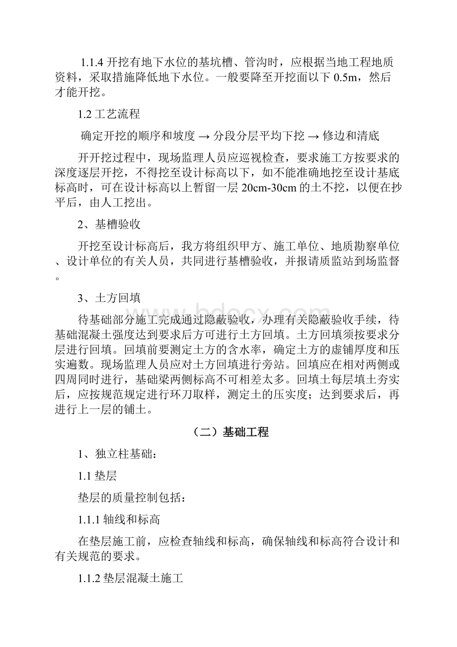 宏建庄园三期工程的监理实施细则.docx_第2页