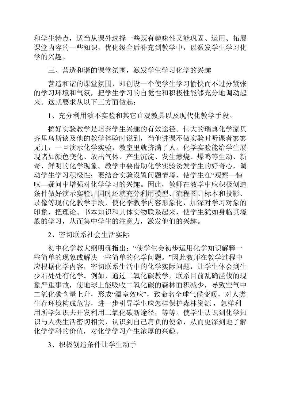 关于培养中学生对化学学习的兴趣问题.docx_第2页