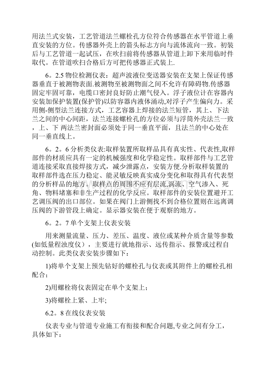 施工管理仪表安装施工方案.docx_第3页