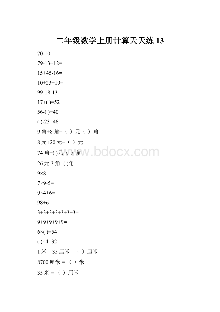 二年级数学上册计算天天练13.docx_第1页