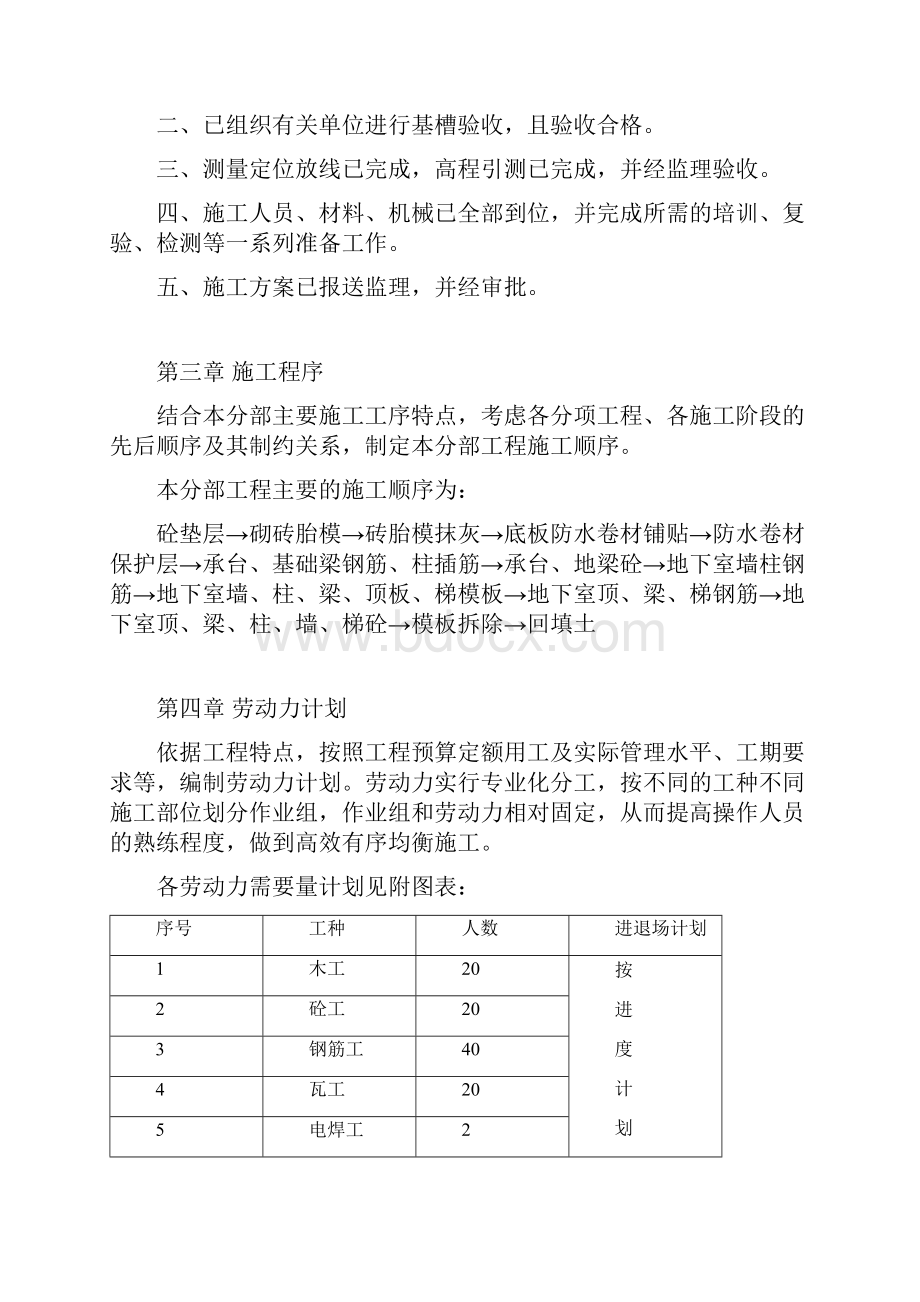 基础地下室施工方案1.docx_第2页