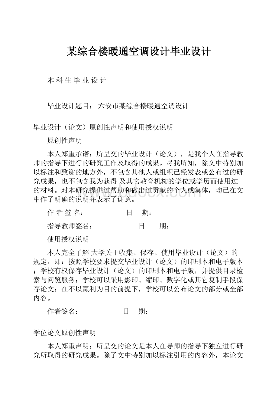 某综合楼暖通空调设计毕业设计.docx_第1页