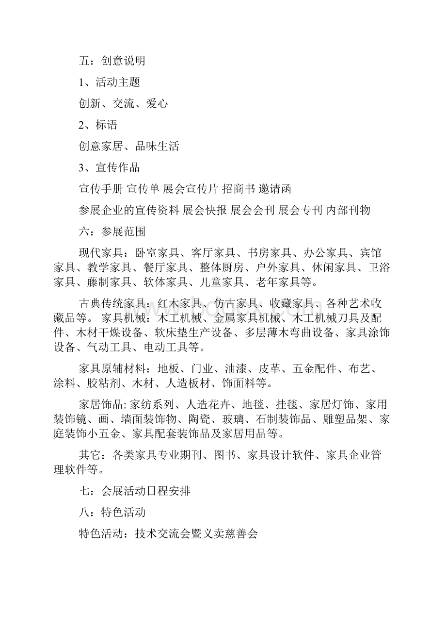 营销活动策划方案15篇.docx_第2页