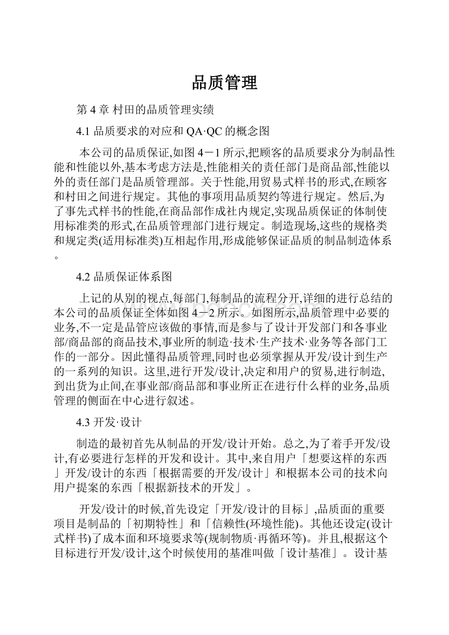 品质管理.docx_第1页