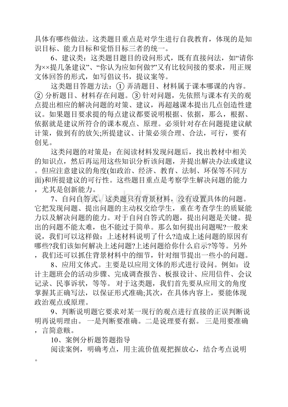 中考思品复习资料.docx_第3页