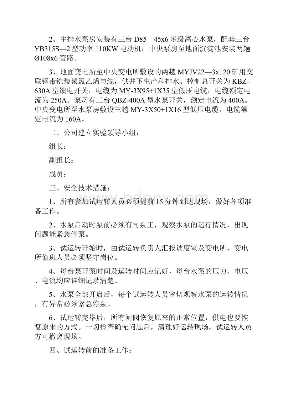 主排水泵联合排水试运转报告.docx_第2页