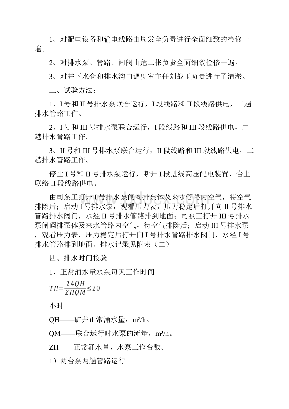 主排水泵联合排水试运转报告.docx_第3页