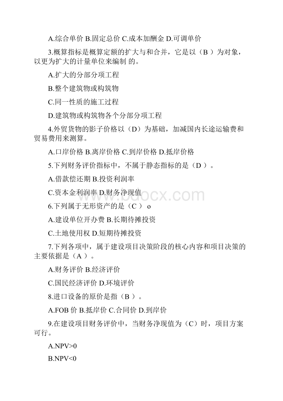 工程造价专升本模拟题及答案docx.docx_第2页