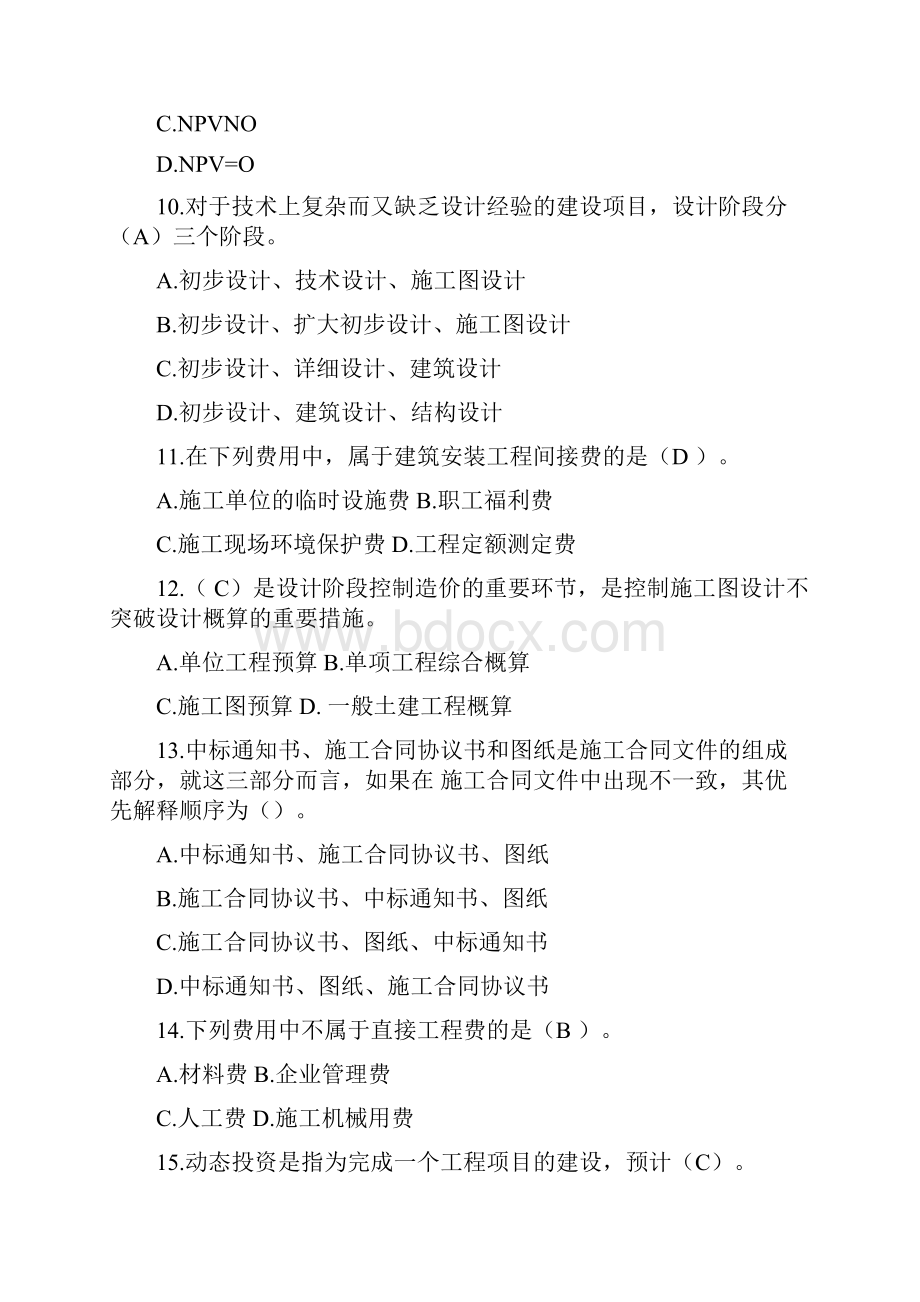 工程造价专升本模拟题及答案docx.docx_第3页