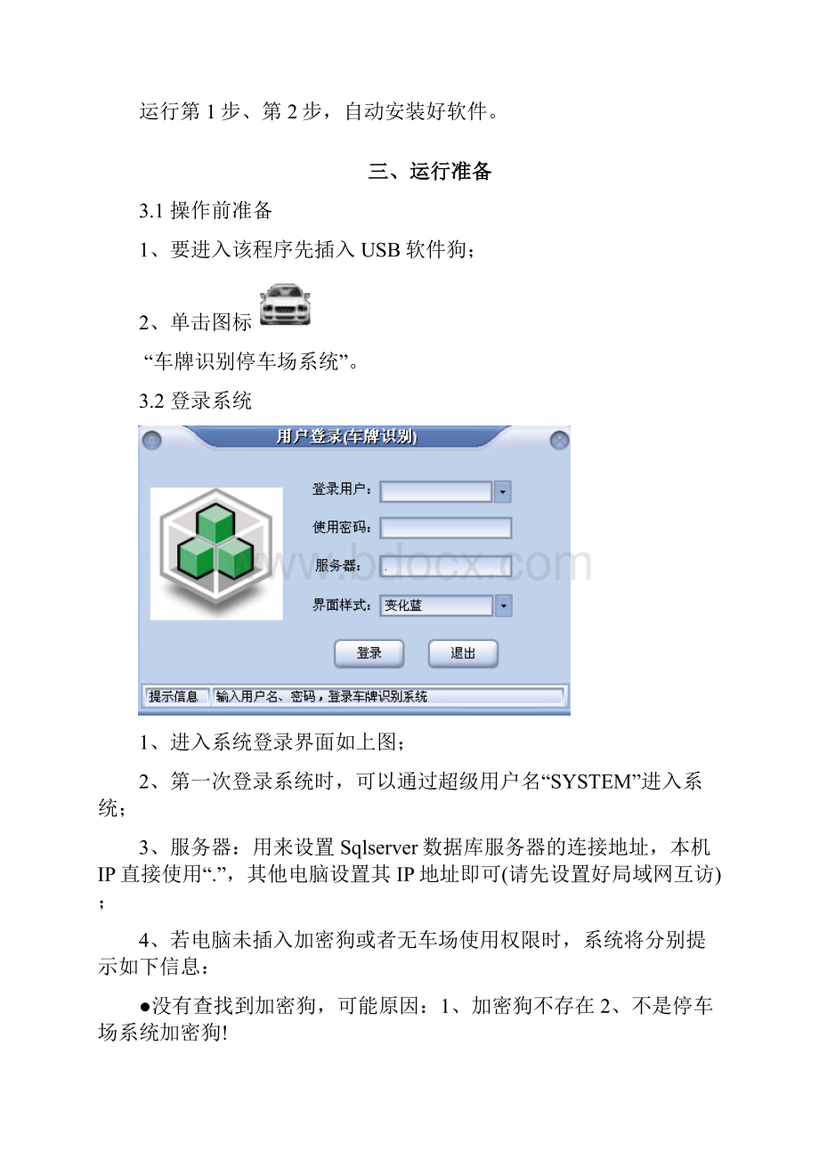 车牌识别停车场说明书V10.docx_第2页