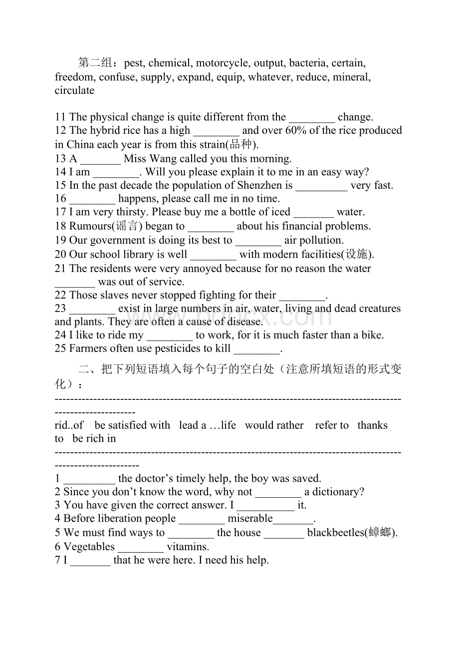 人教新课标模块词汇复习m4 Unit 15.docx_第3页