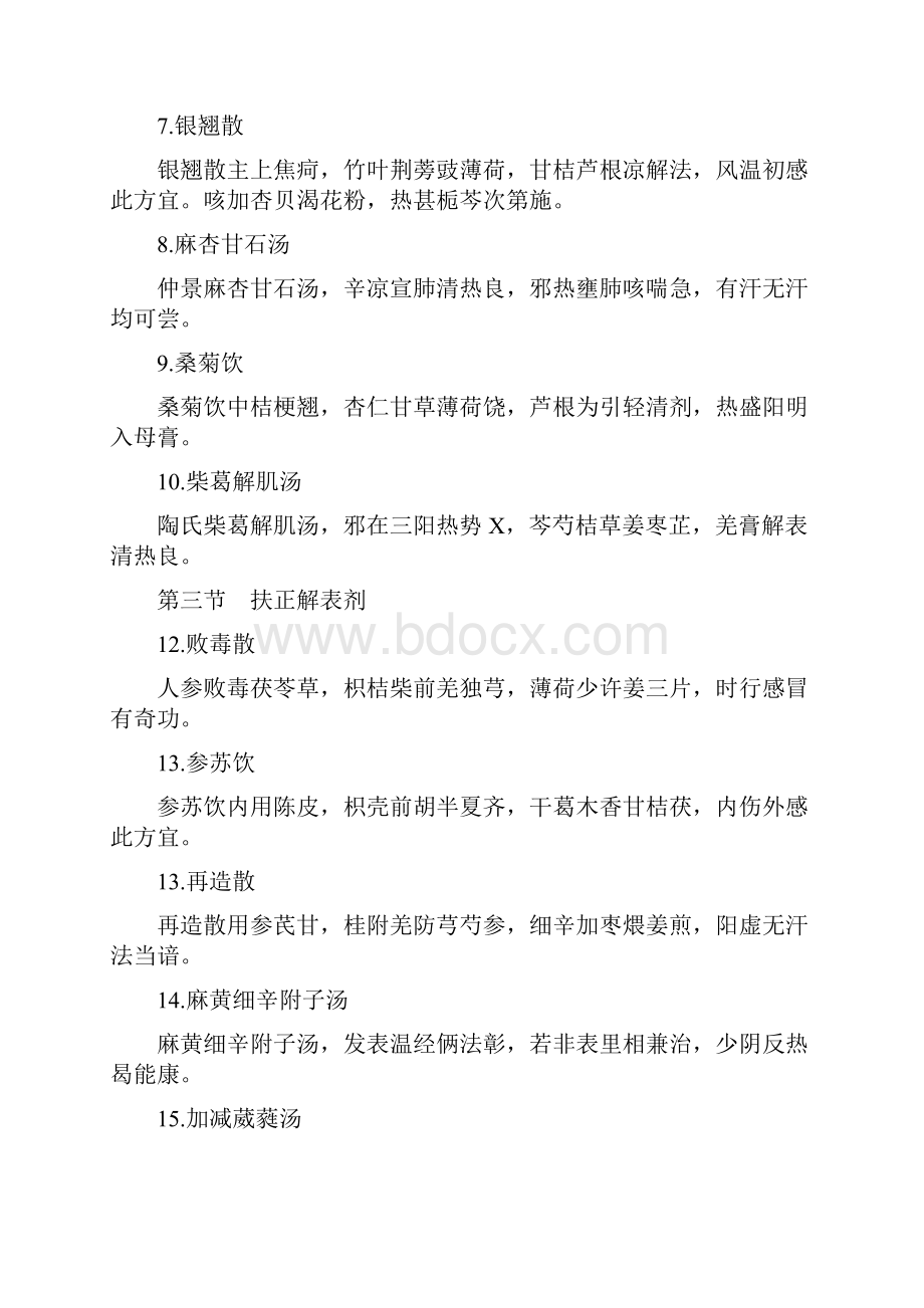 方剂学方歌全.docx_第2页