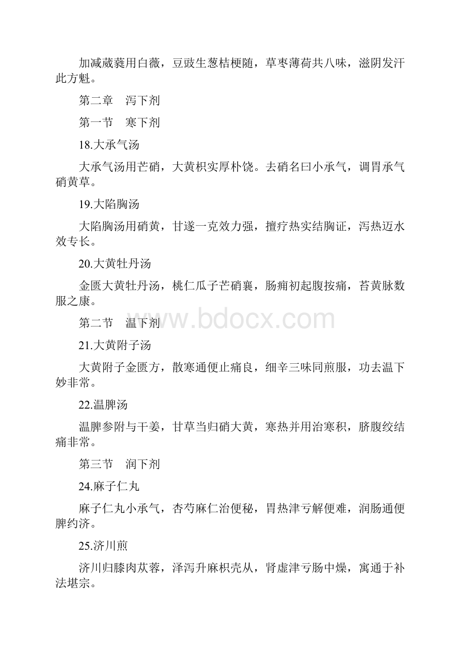 方剂学方歌全.docx_第3页