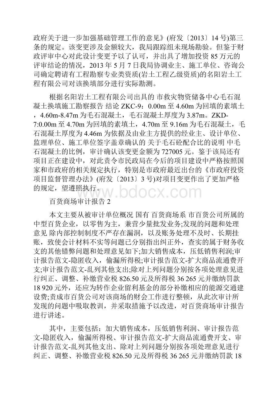 学校实验楼工程结算审计报告.docx_第3页