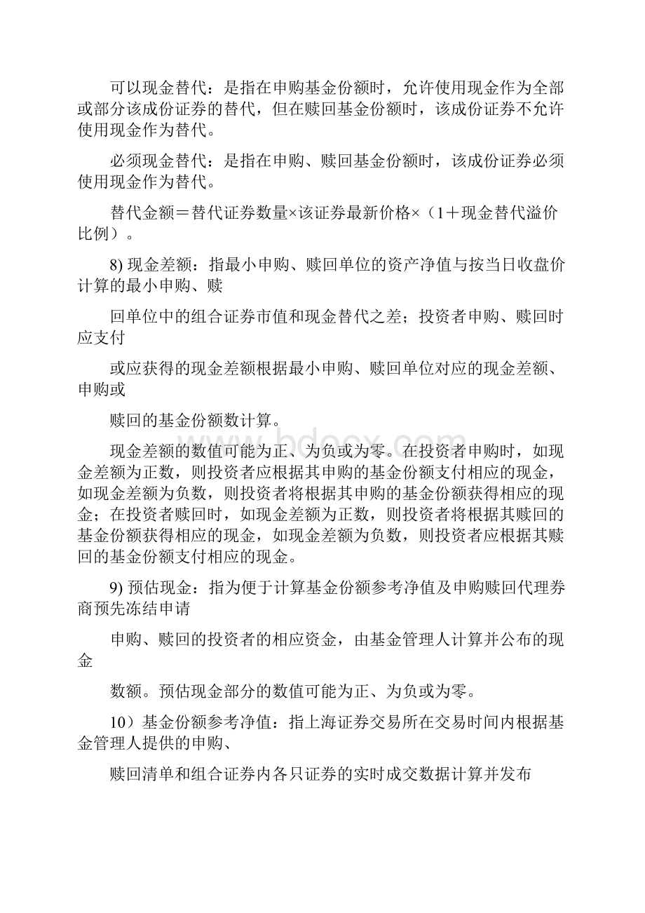 ETF业务知识及处理流程.docx_第2页