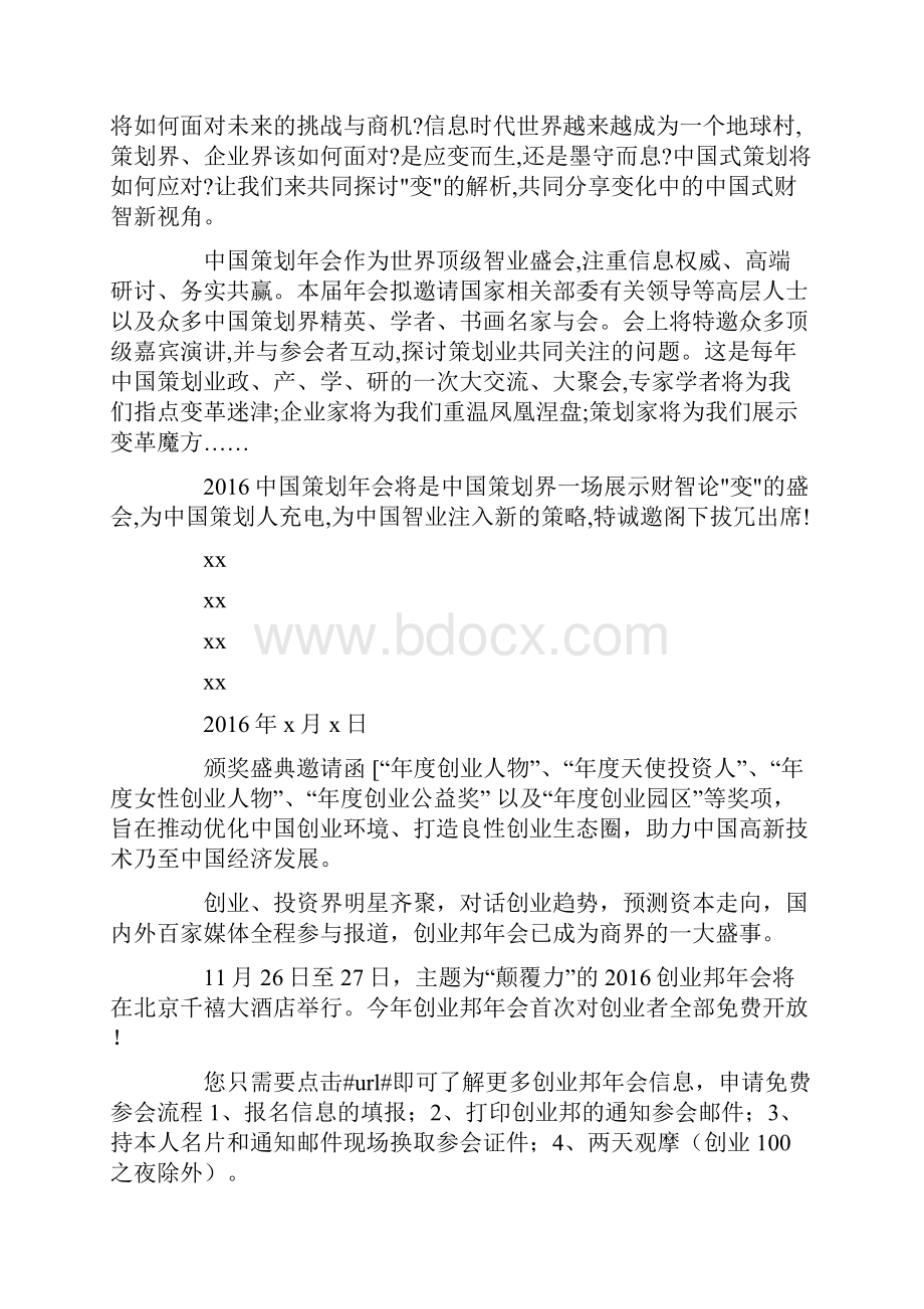 发改局公益几类doc.docx_第2页