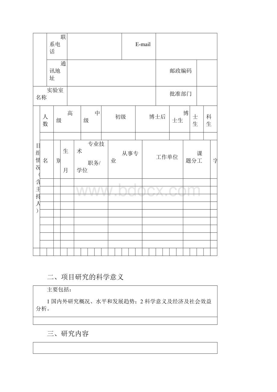 辽宁省教育厅科学技术研究项目申请.docx_第3页