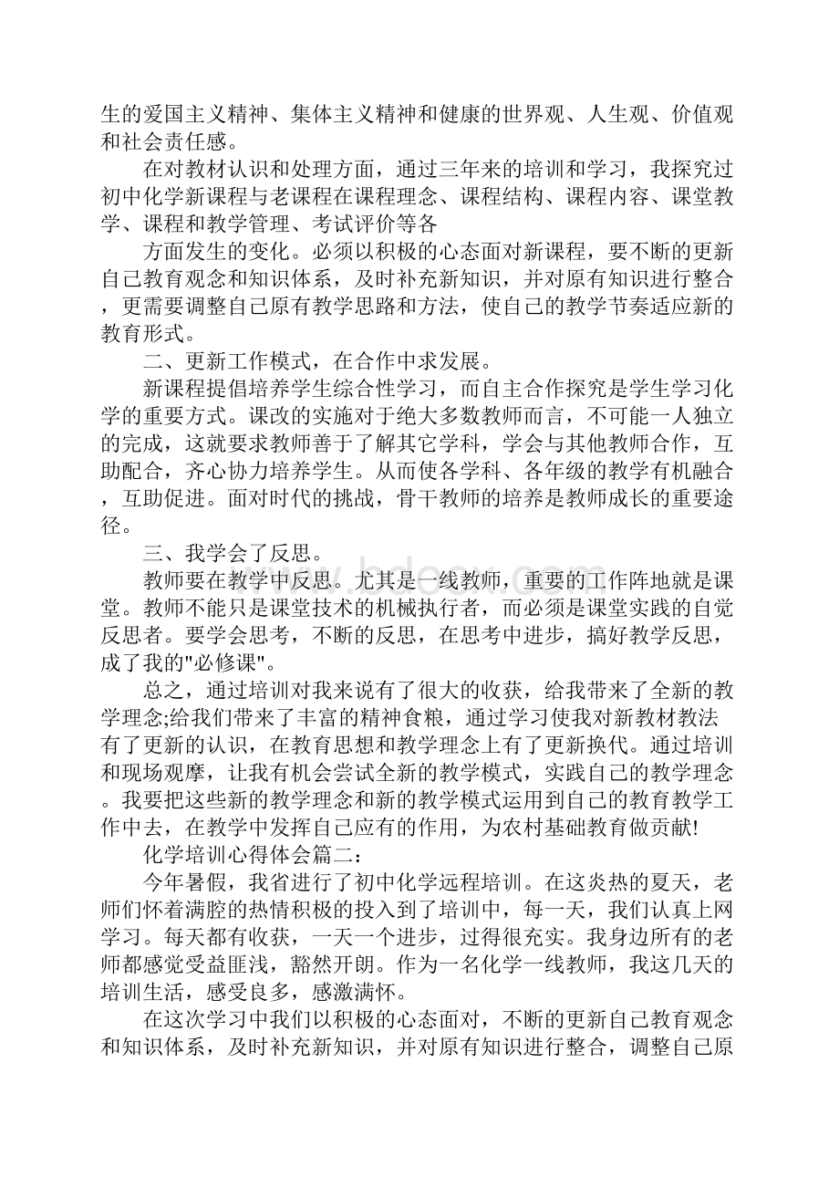 化学科学探究学习心得体会.docx_第2页