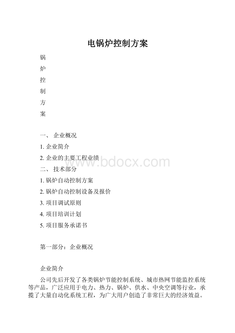 电锅炉控制方案.docx