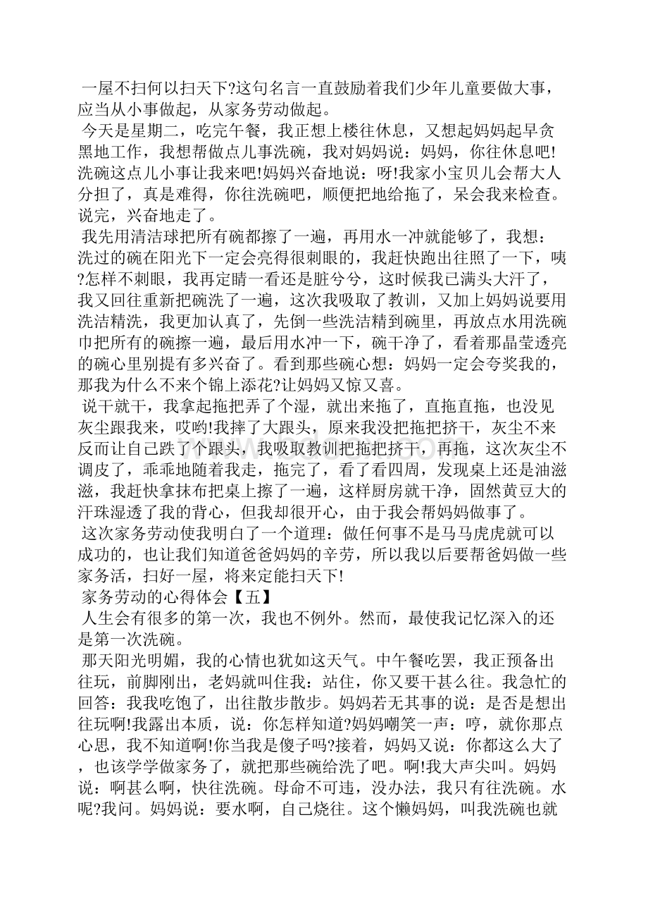 做家务心得体会.docx_第3页