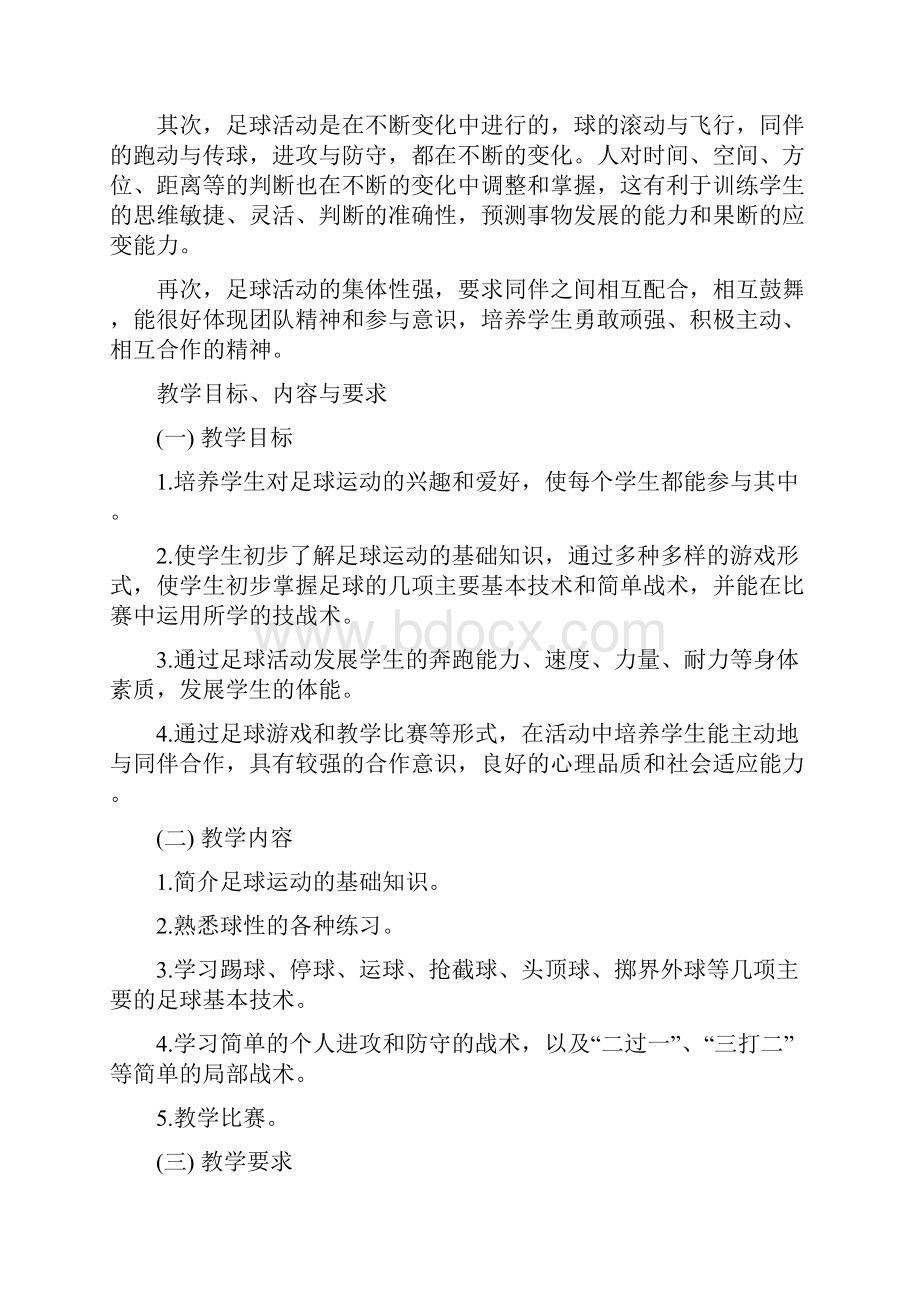 足球教材教法大全解析.docx_第2页