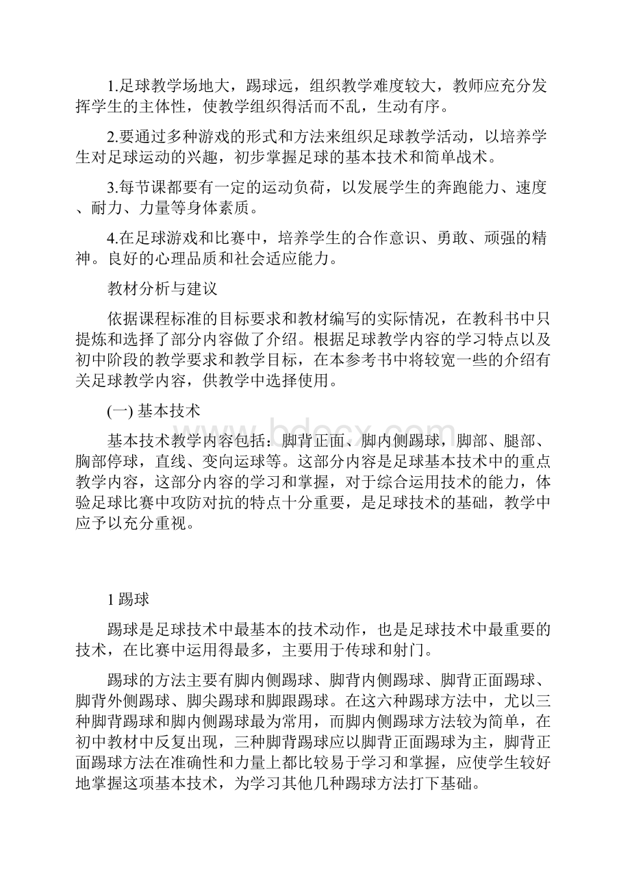 足球教材教法大全解析.docx_第3页