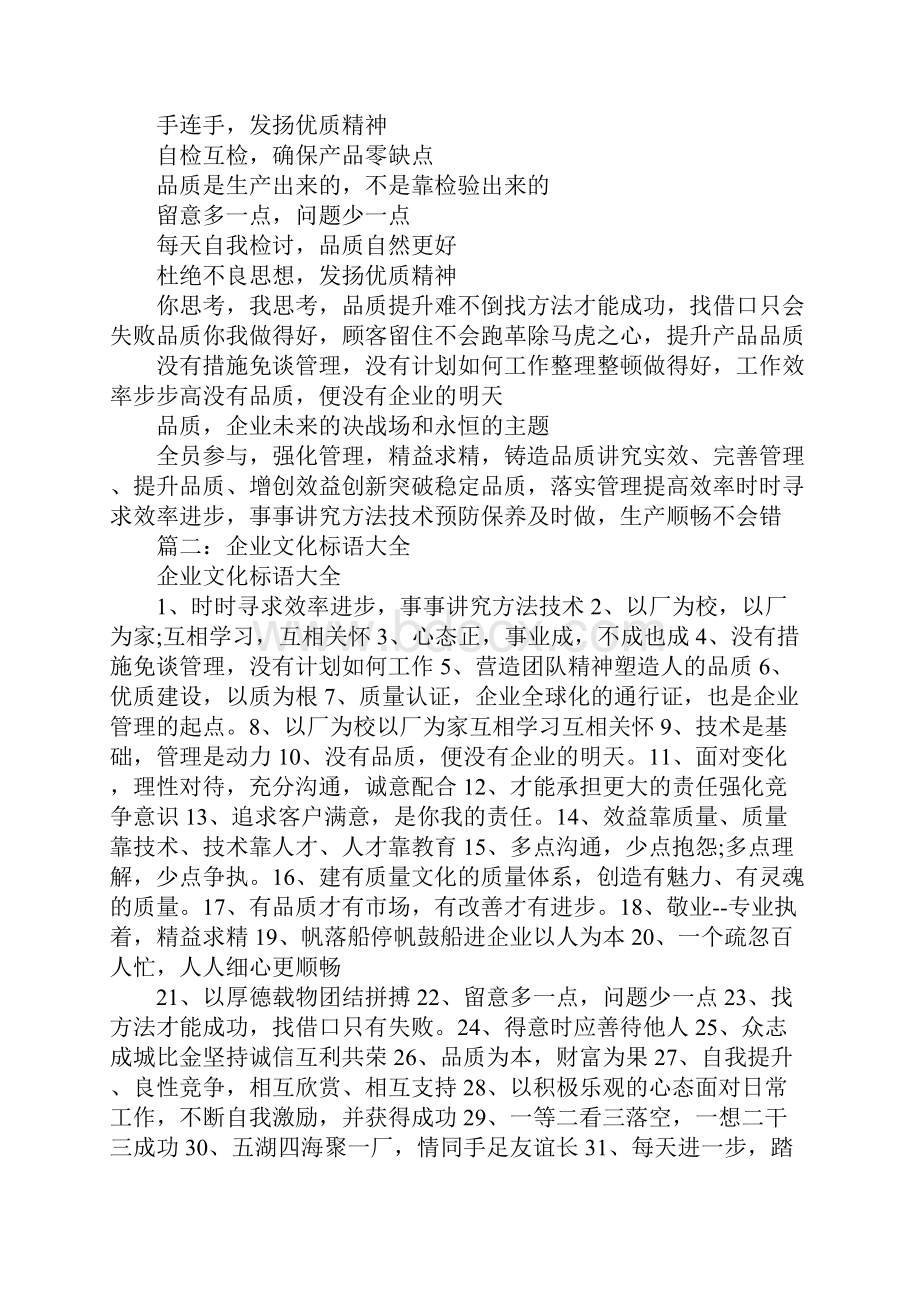 服装企业文化标语.docx_第3页