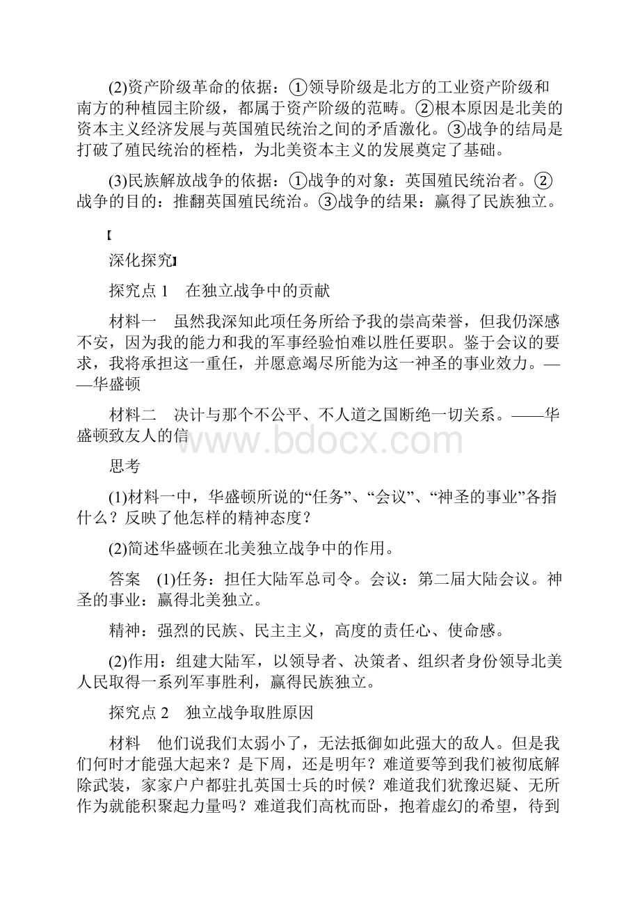 北师大版选修四32《美国首任总统华盛顿》学案含答案.docx_第3页