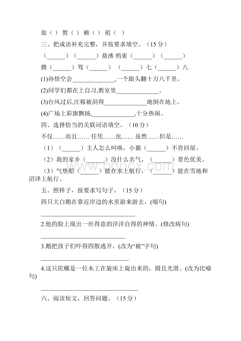 最新人教版四年级语文下册三单元质量检测题及答案三篇.docx_第2页